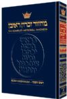 Artscroll Machzor: Rosh Hashanah- Full Size -Nusach Ashkenaz
